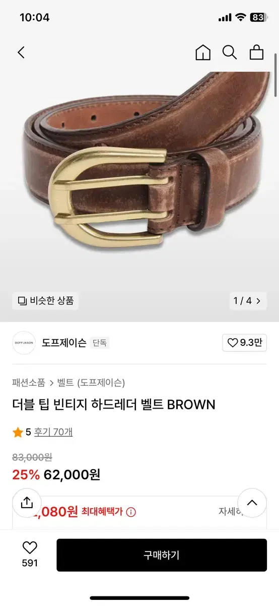 더블 팁 빈티지 하드레더 벨트 BROWN